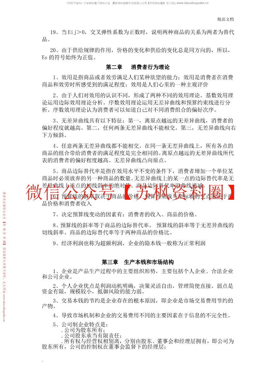 经济学基础